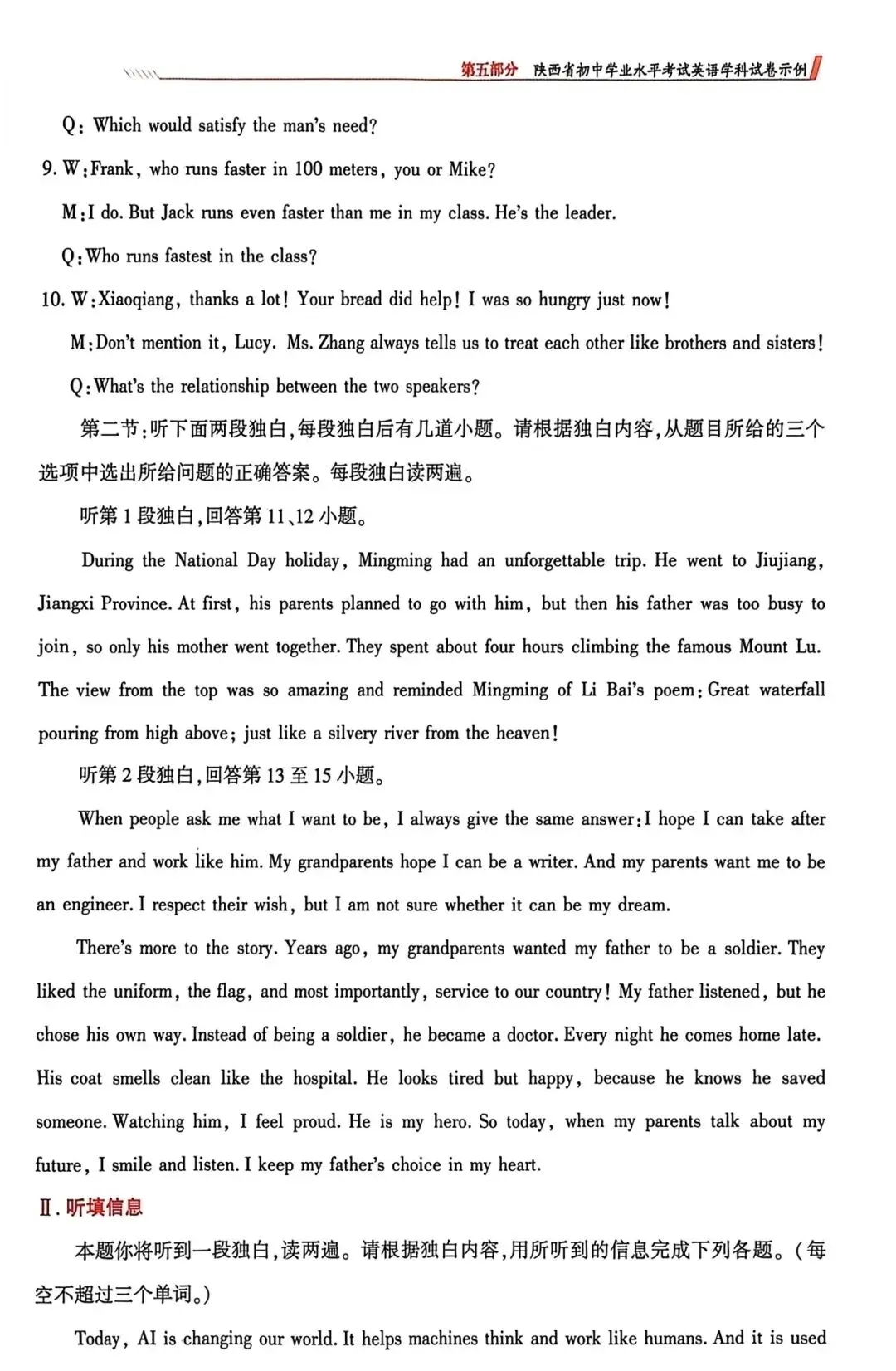 26年陕西中考试卷示例㈢及解析 第14张