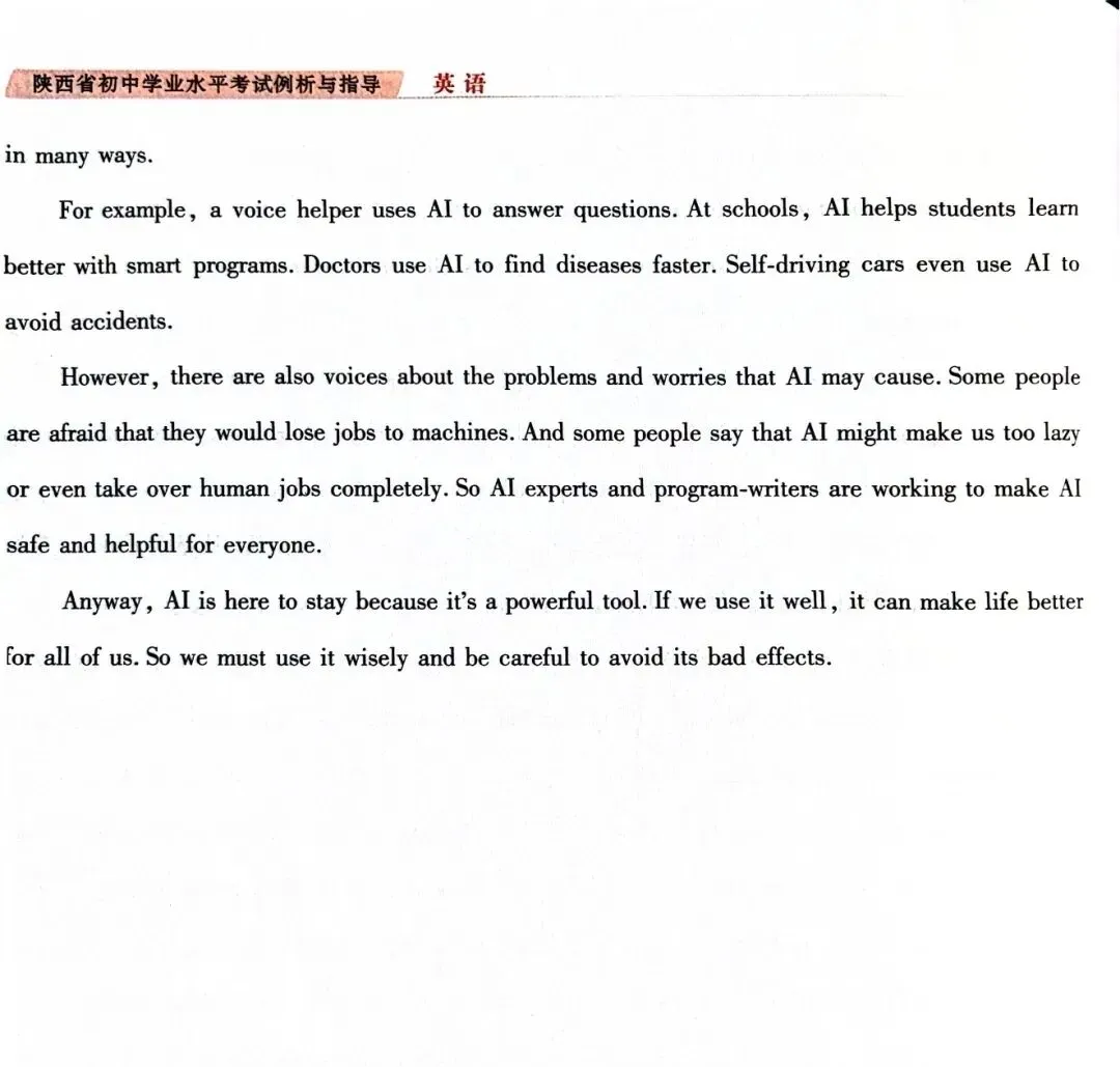 26年陕西中考试卷示例㈢及解析 第15张