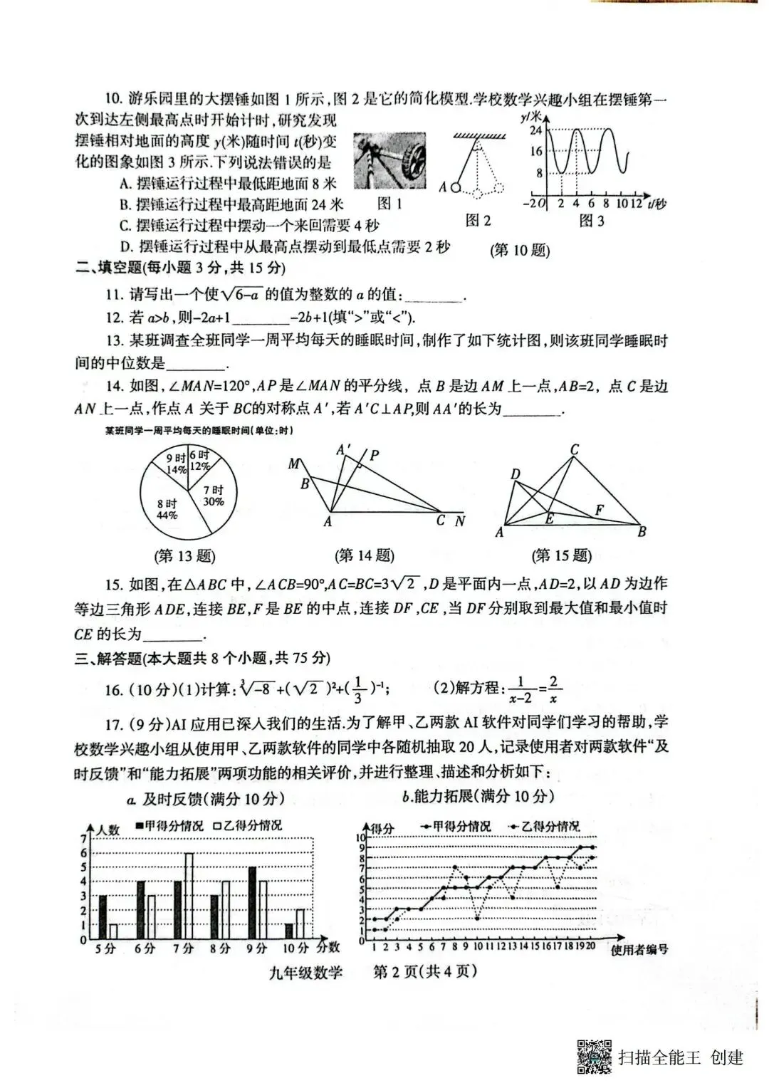 2026焦作九年级数学模拟一模试卷 第2张