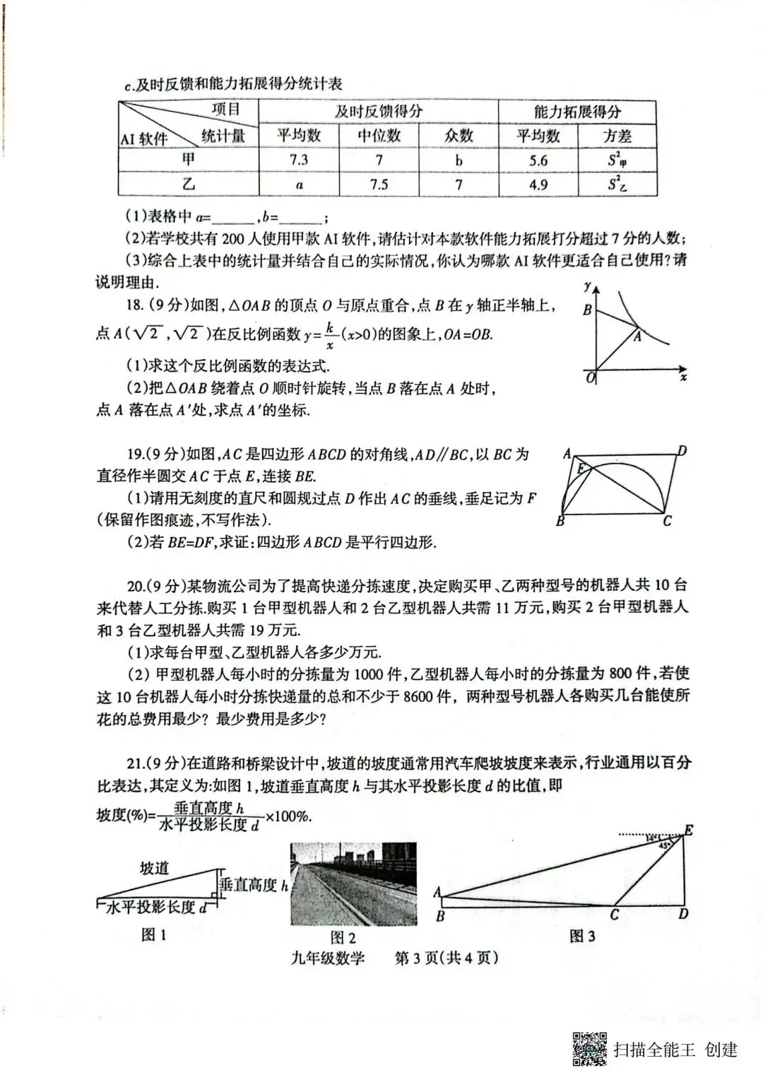 2026焦作九年级数学模拟一模试卷 第3张