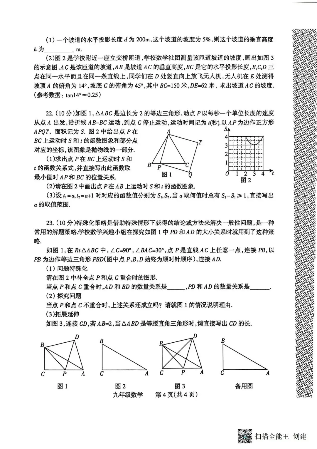 2026焦作九年级数学模拟一模试卷 第4张
