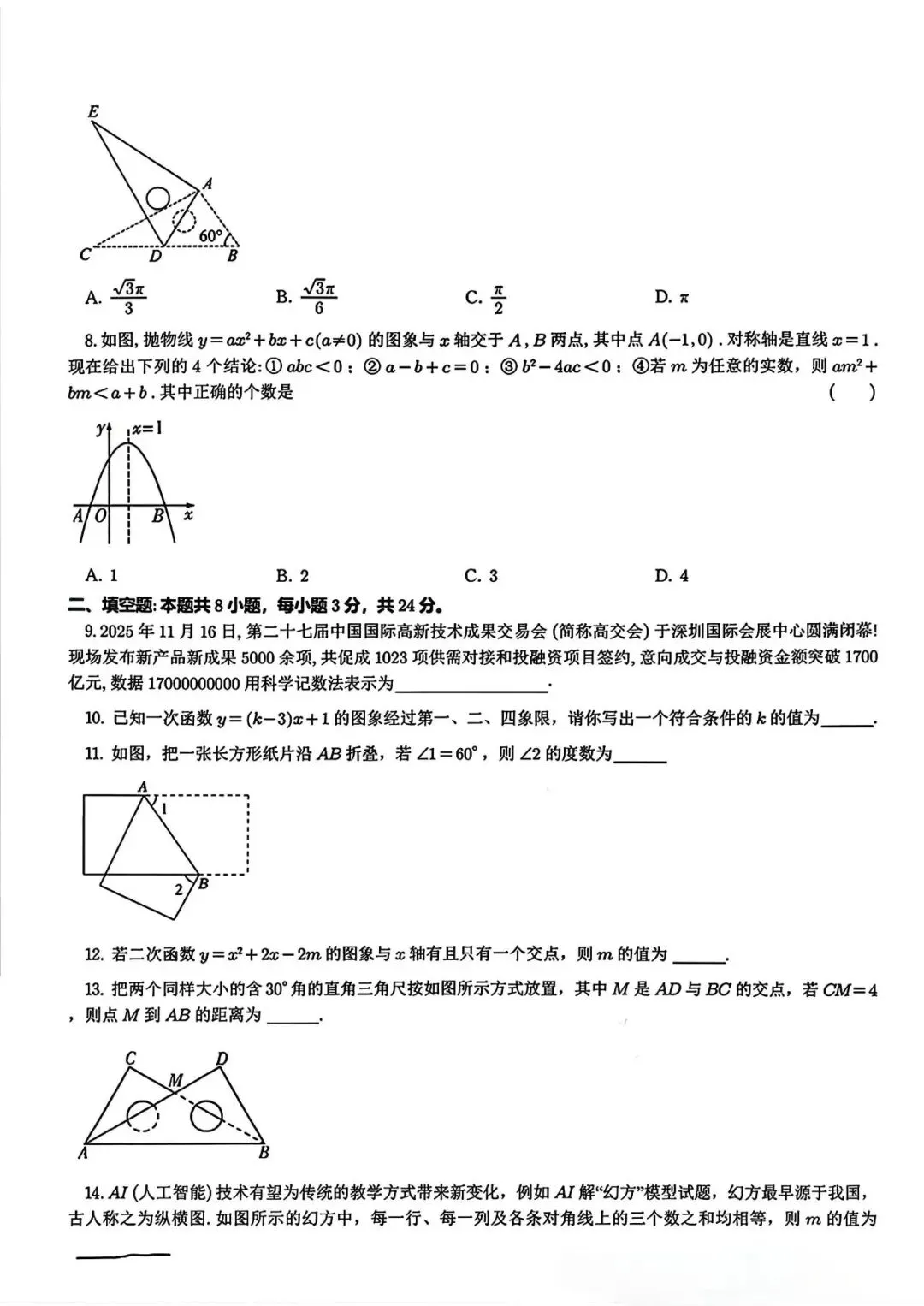 银川市阅海中学『九年级』数学模拟试卷 第2张