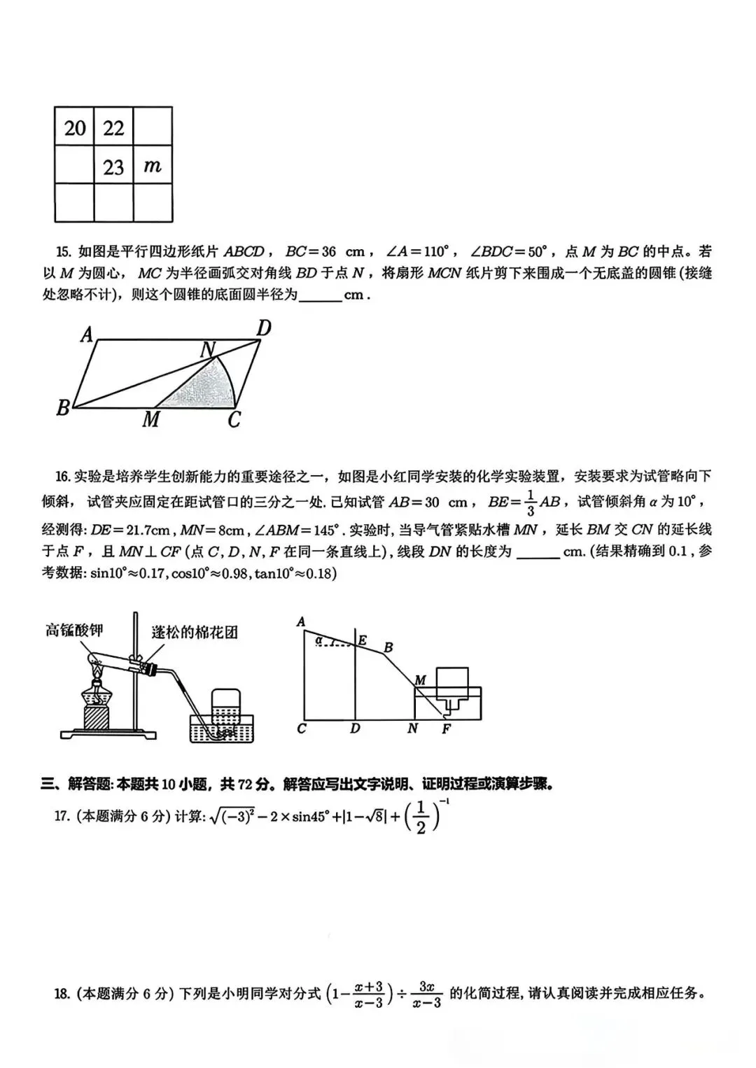 银川市阅海中学『九年级』数学模拟试卷 第3张