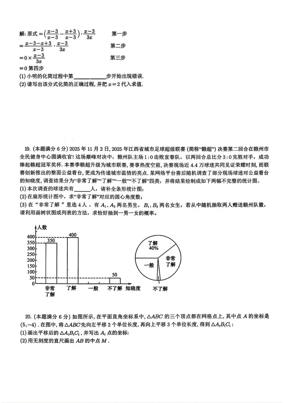 银川市阅海中学『九年级』数学模拟试卷 第4张