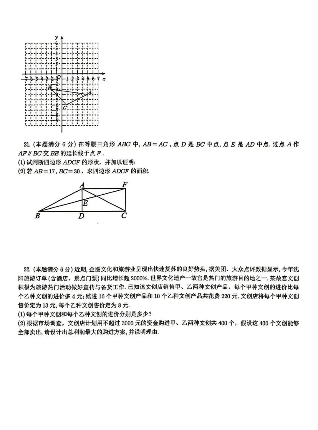 银川市阅海中学『九年级』数学模拟试卷 第5张