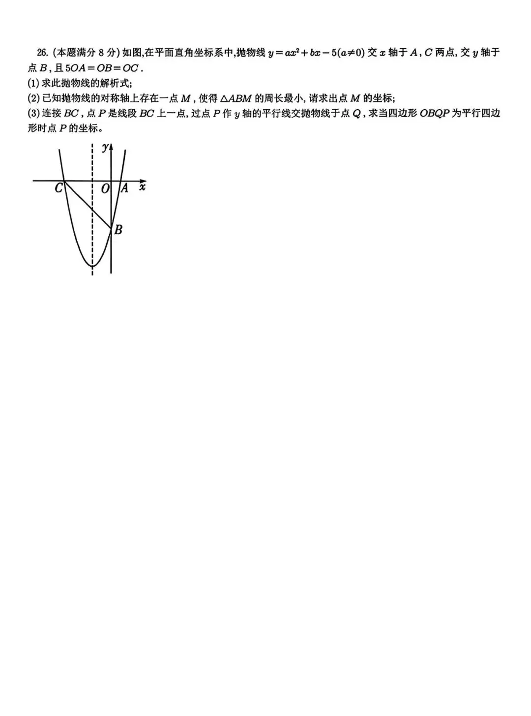 银川市阅海中学『九年级』数学模拟试卷 第8张