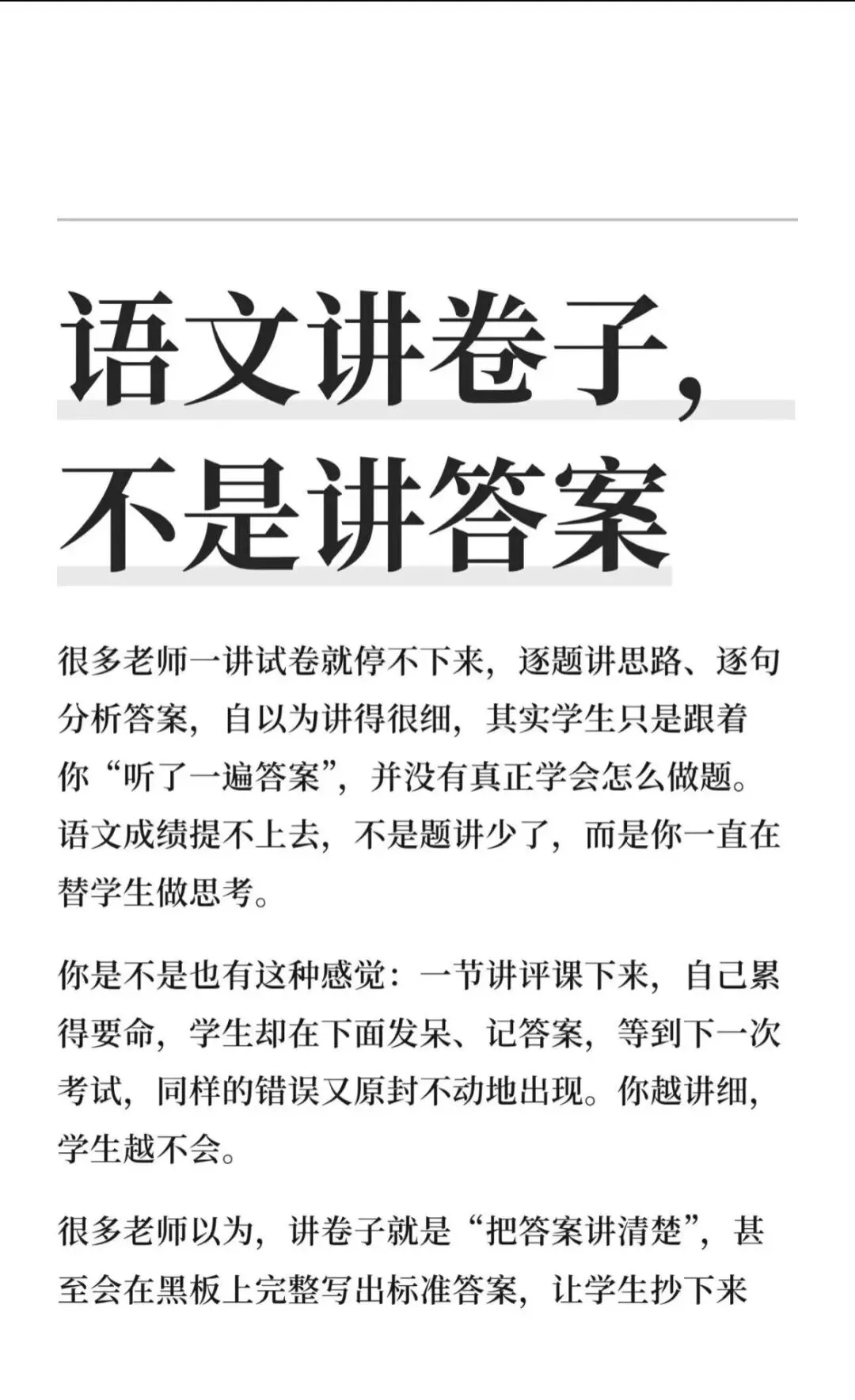 问道语文‖一家之言:讲评试卷重在思维训练&大巧若拙 第1张