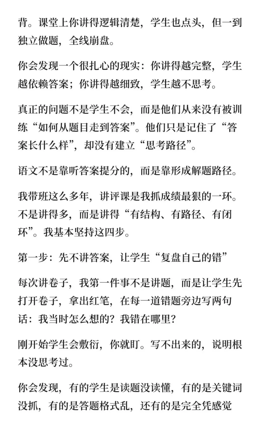 问道语文‖一家之言:讲评试卷重在思维训练&大巧若拙 第2张