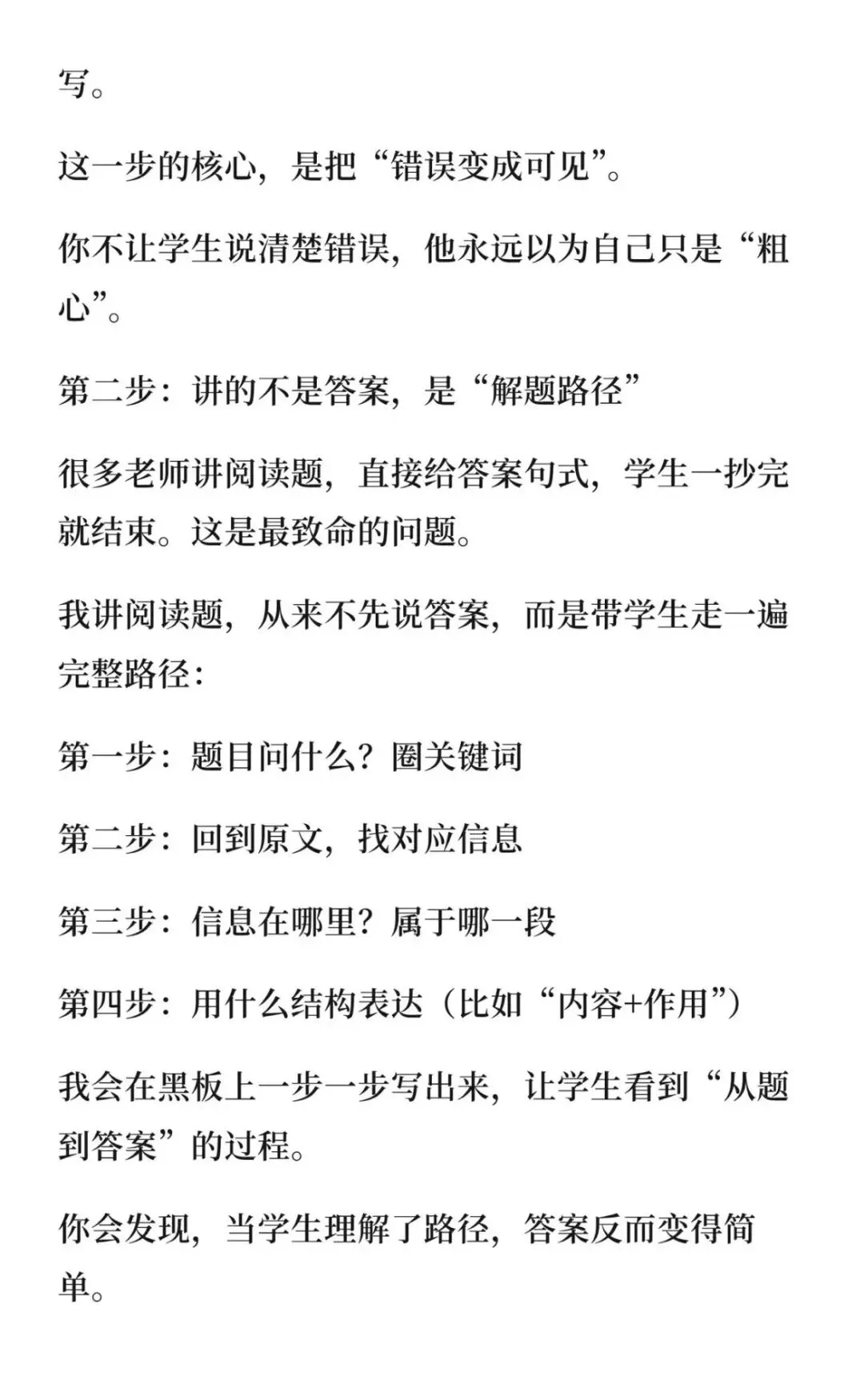 问道语文‖一家之言:讲评试卷重在思维训练&大巧若拙 第3张