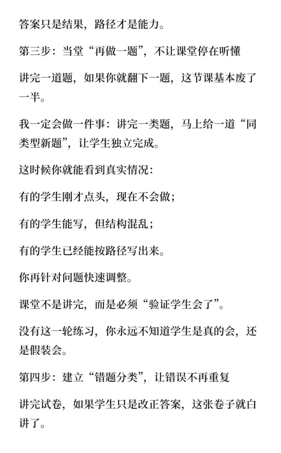 问道语文‖一家之言:讲评试卷重在思维训练&大巧若拙 第4张