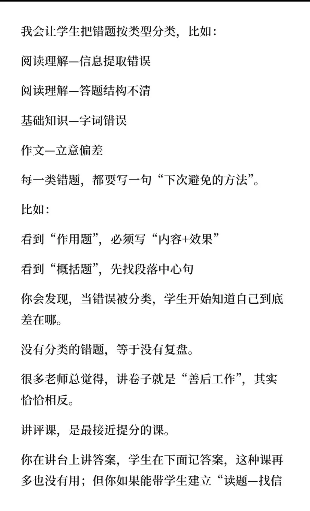 问道语文‖一家之言:讲评试卷重在思维训练&大巧若拙 第5张