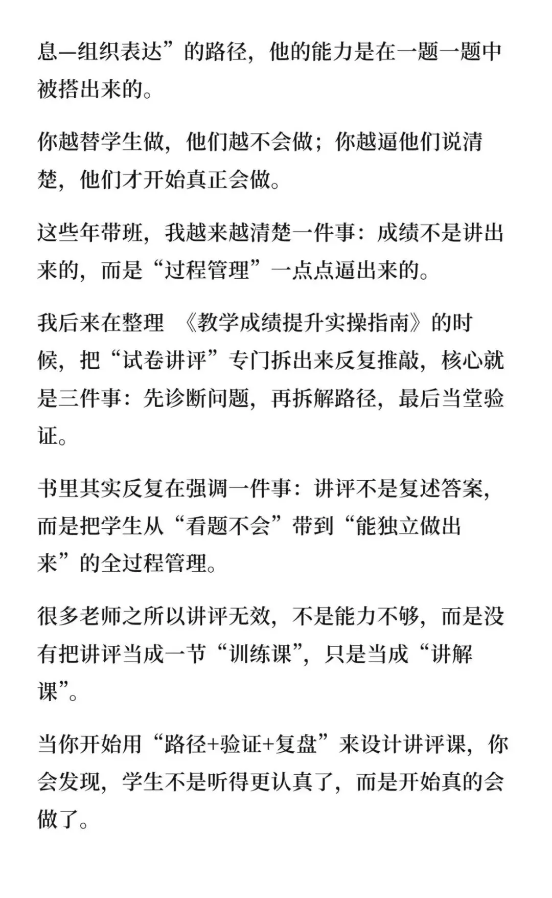 问道语文‖一家之言:讲评试卷重在思维训练&大巧若拙 第6张