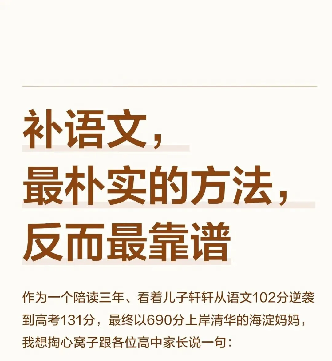 问道语文‖一家之言:讲评试卷重在思维训练&大巧若拙 第7张