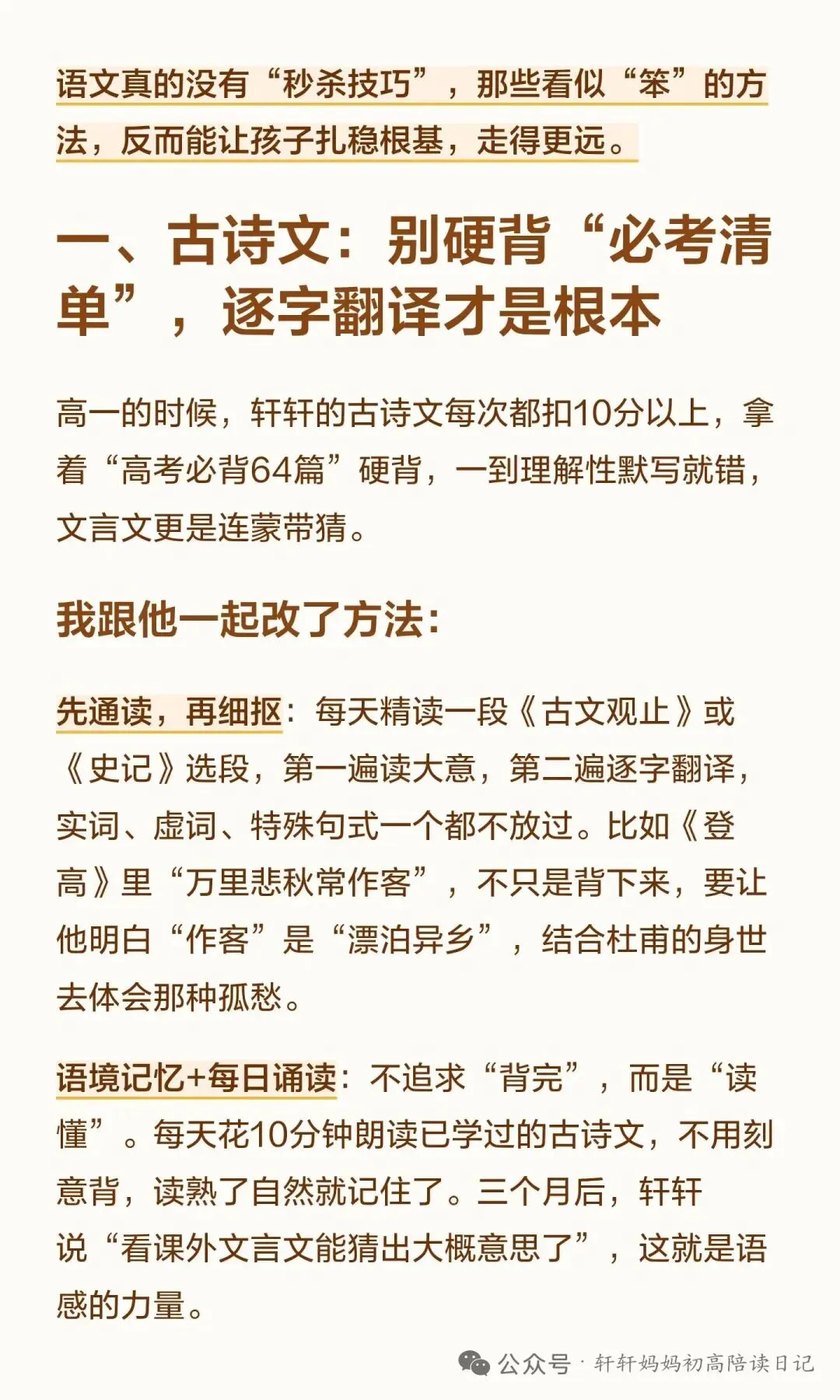 问道语文‖一家之言:讲评试卷重在思维训练&大巧若拙 第8张