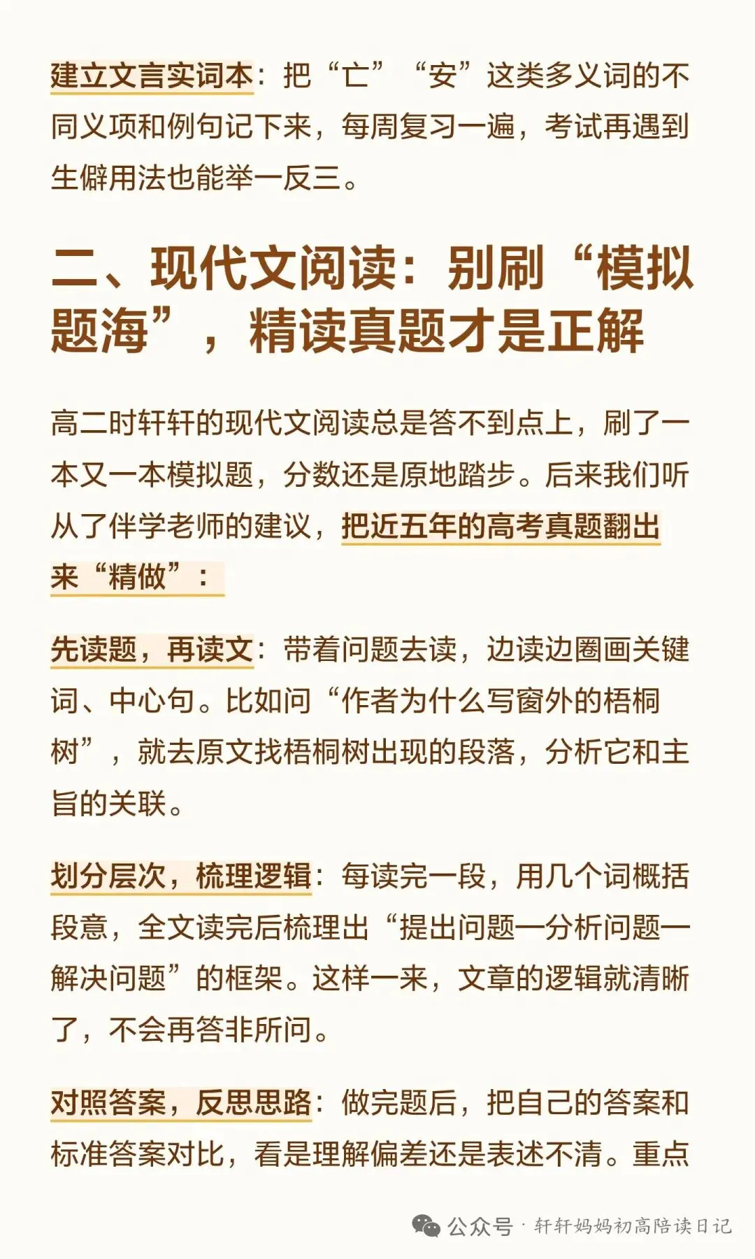 问道语文‖一家之言:讲评试卷重在思维训练&大巧若拙 第9张
