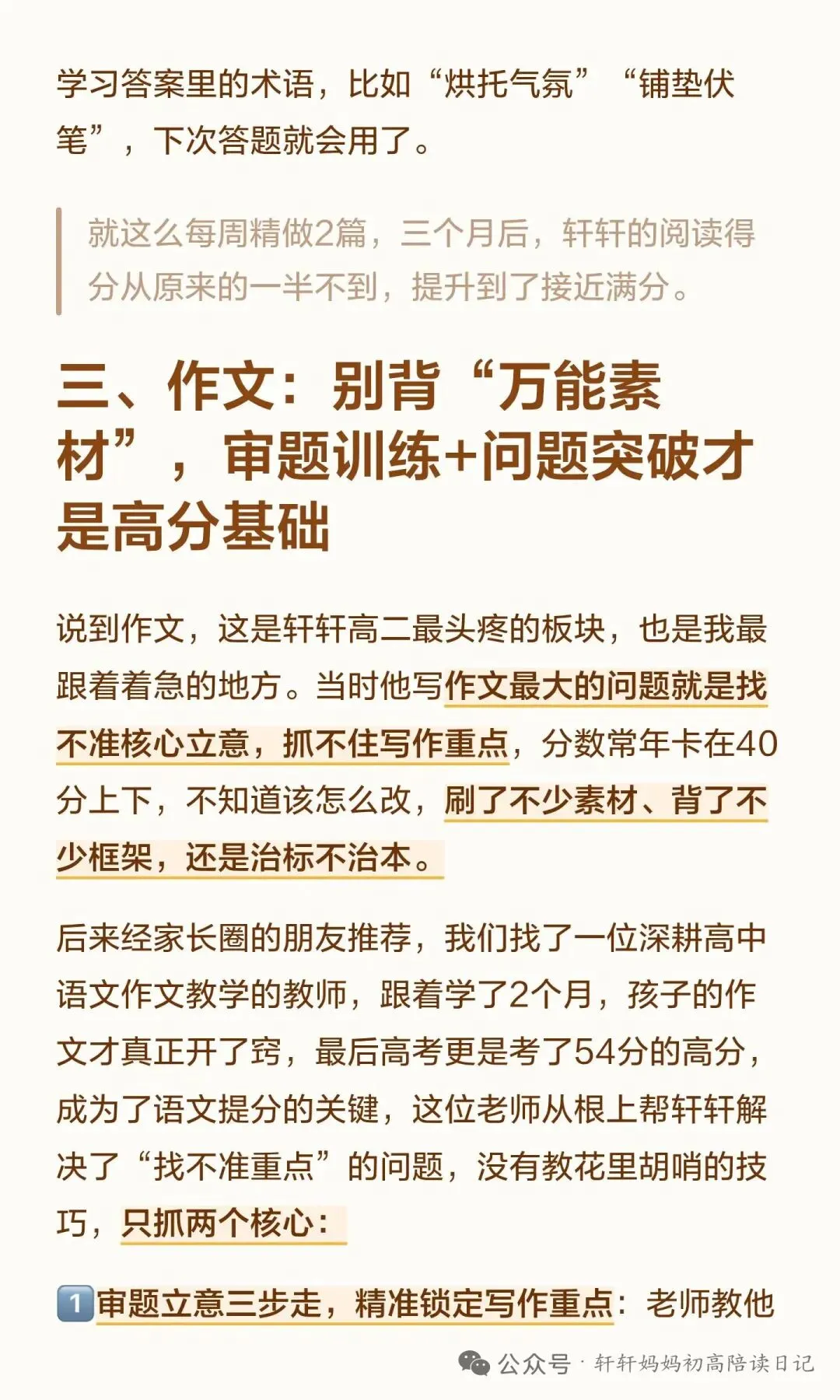 问道语文‖一家之言:讲评试卷重在思维训练&大巧若拙 第10张