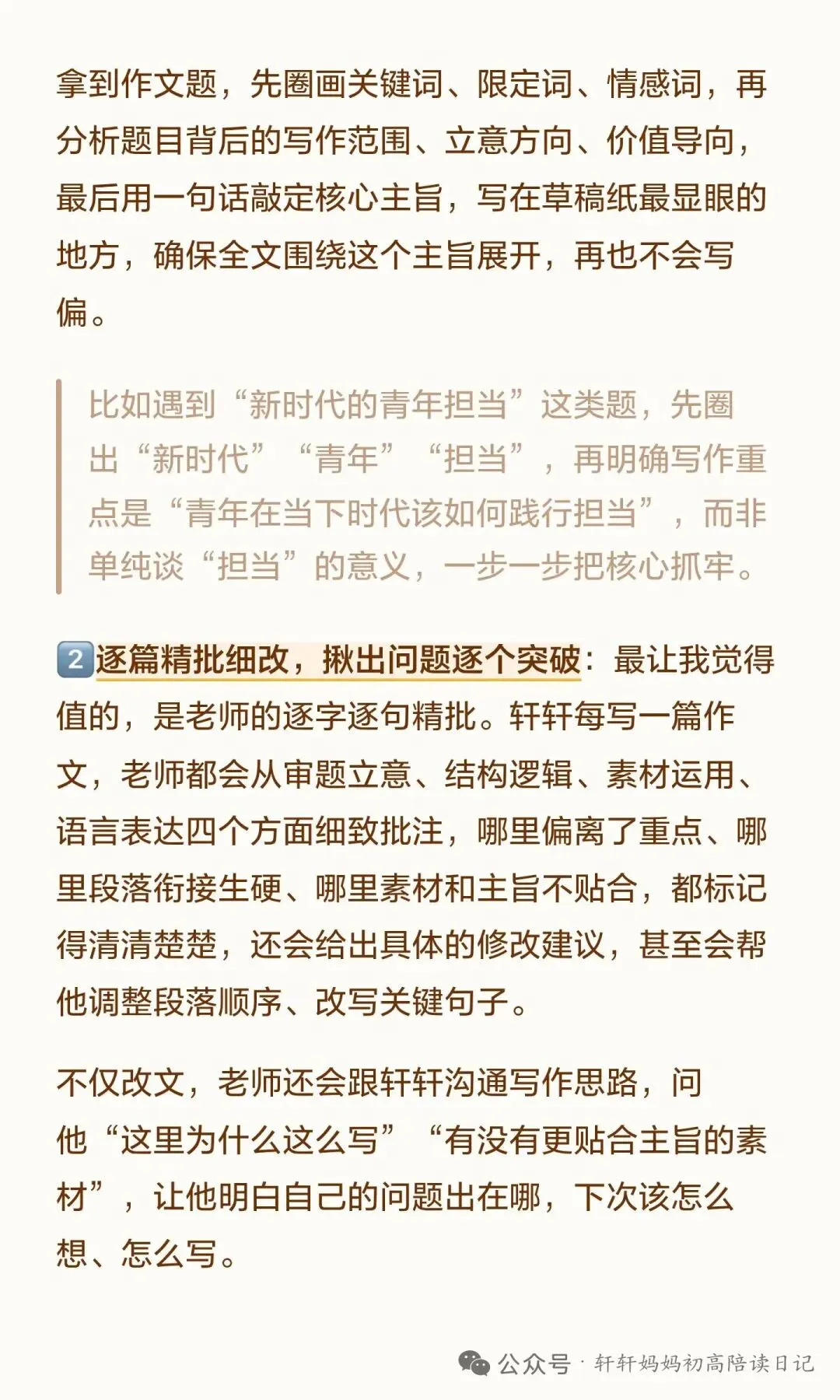 问道语文‖一家之言:讲评试卷重在思维训练&大巧若拙 第11张