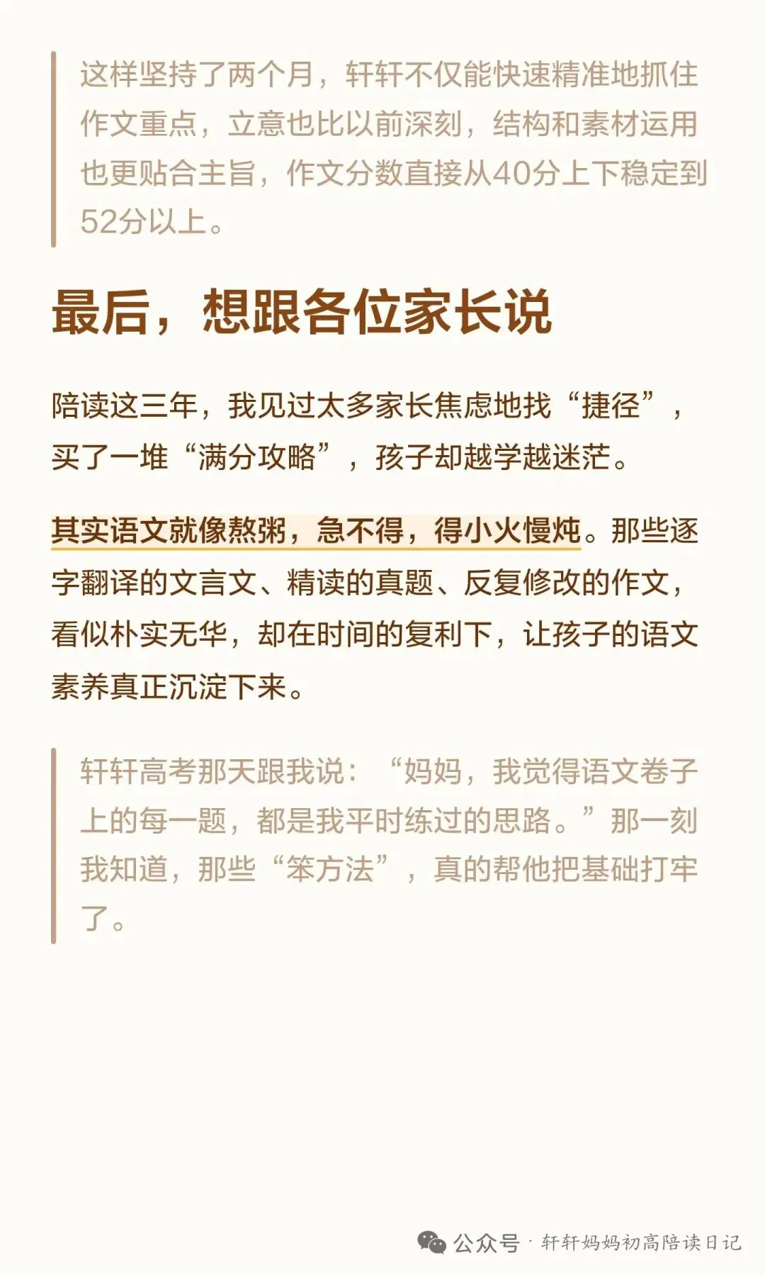 问道语文‖一家之言:讲评试卷重在思维训练&大巧若拙 第12张