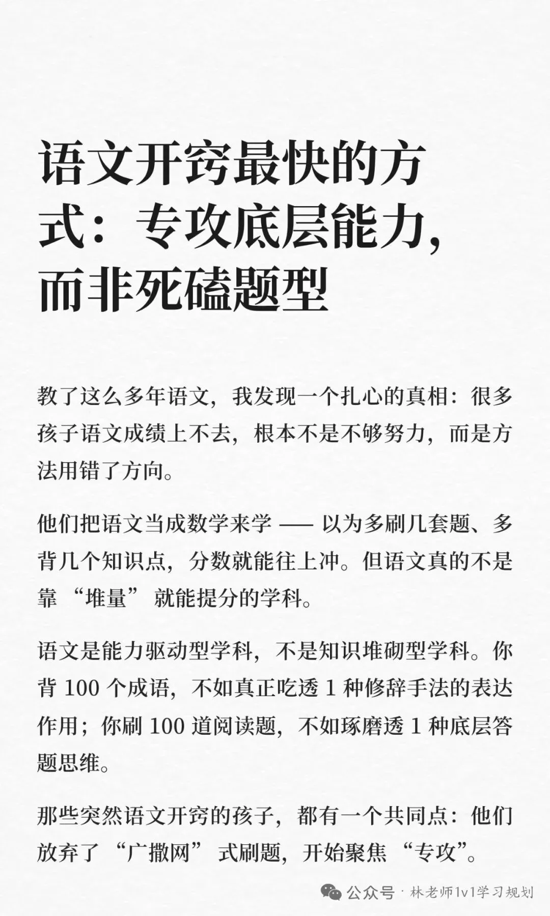 问道语文‖一家之言:讲评试卷重在思维训练&大巧若拙 第13张