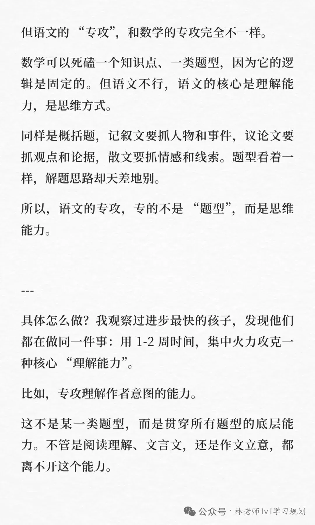 问道语文‖一家之言:讲评试卷重在思维训练&大巧若拙 第14张