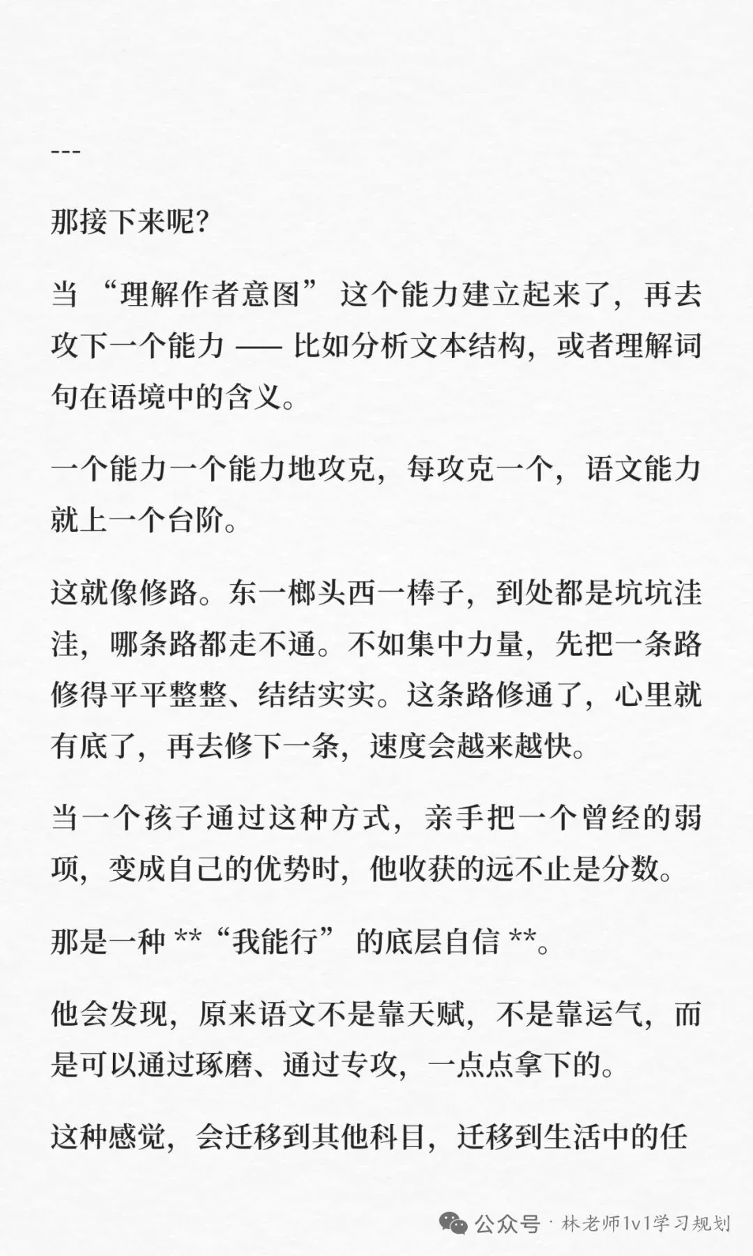问道语文‖一家之言:讲评试卷重在思维训练&大巧若拙 第19张