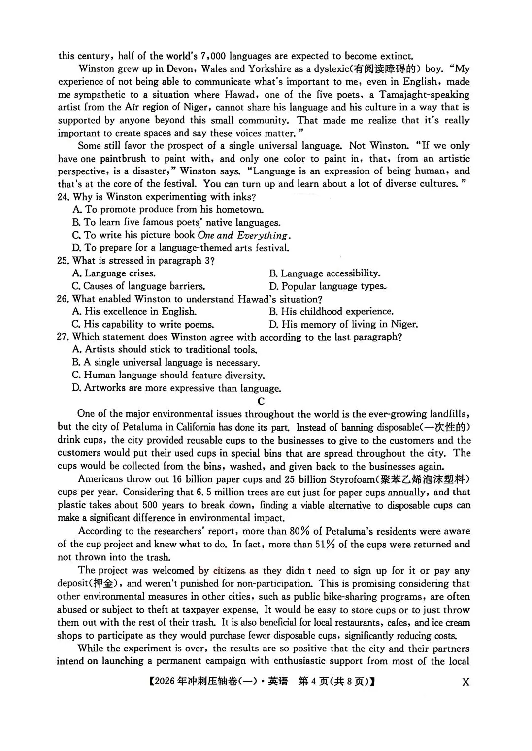 2026年全国高考冲刺压轴卷一英语试卷和答案 第4张