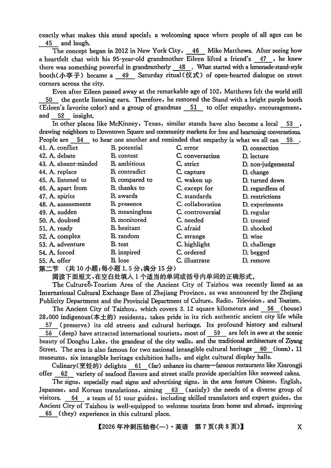 2026年全国高考冲刺压轴卷一英语试卷和答案 第7张
