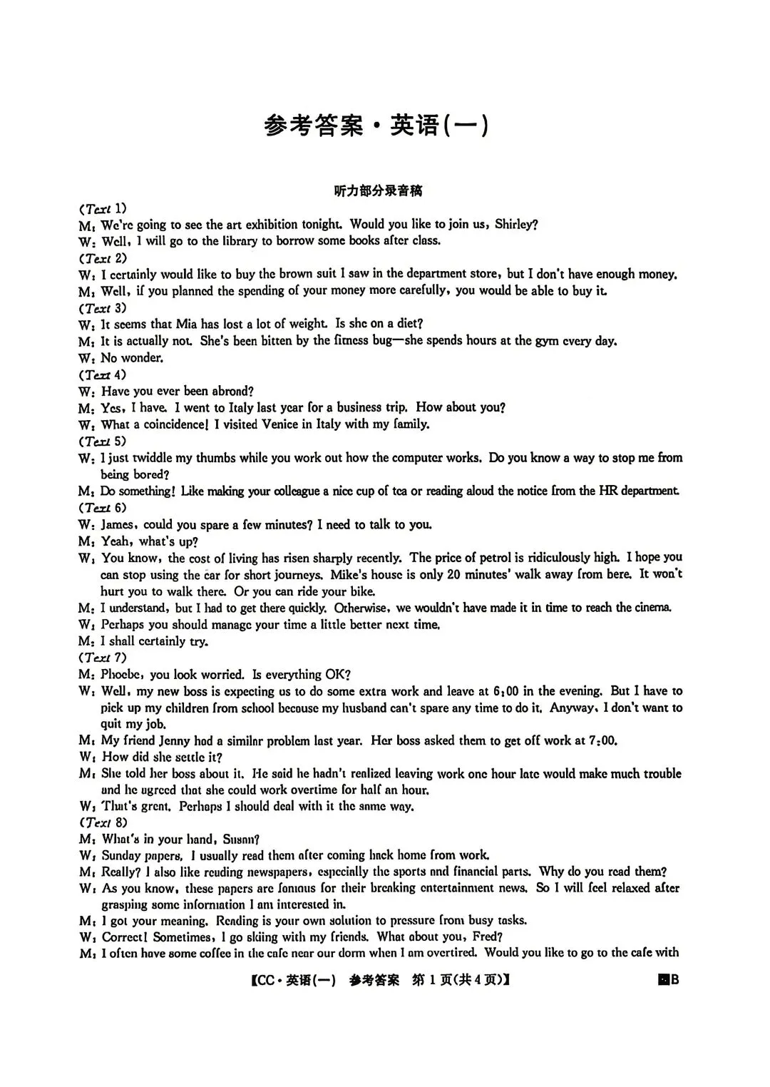 2026年全国高考冲刺压轴卷一英语试卷和答案 第9张