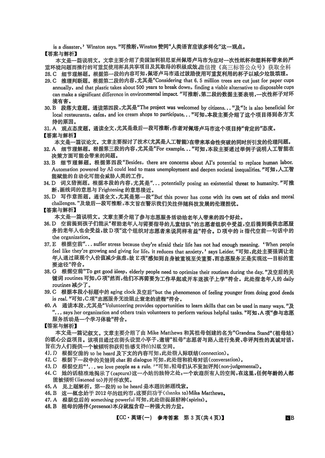 2026年全国高考冲刺压轴卷一英语试卷和答案 第11张