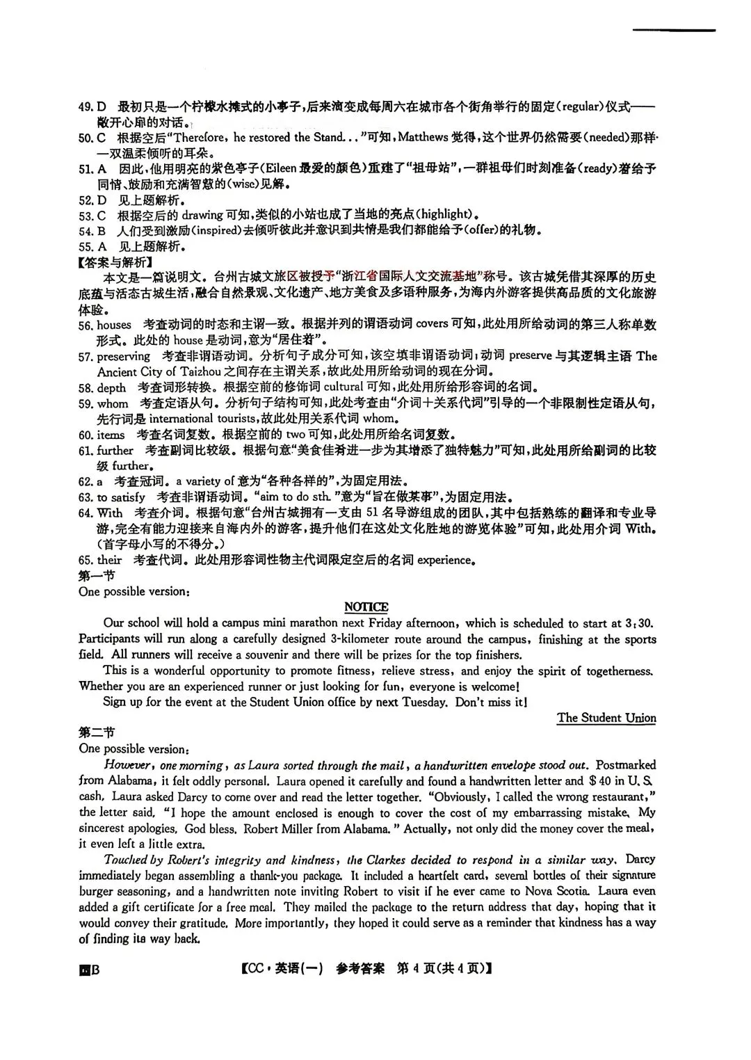 2026年全国高考冲刺压轴卷一英语试卷和答案 第12张
