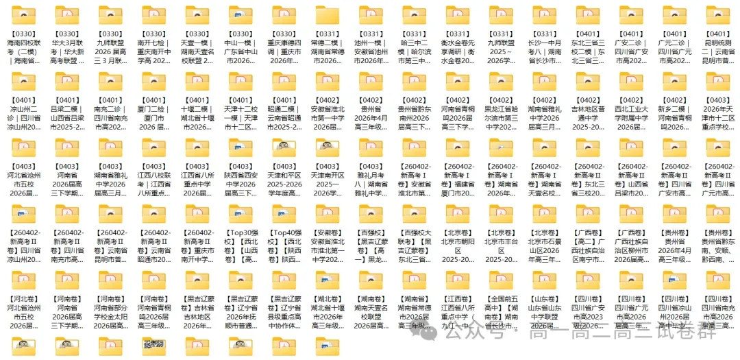 高中试卷:20260405高三、高二、高一最新试卷资料合集(93套) 第4张