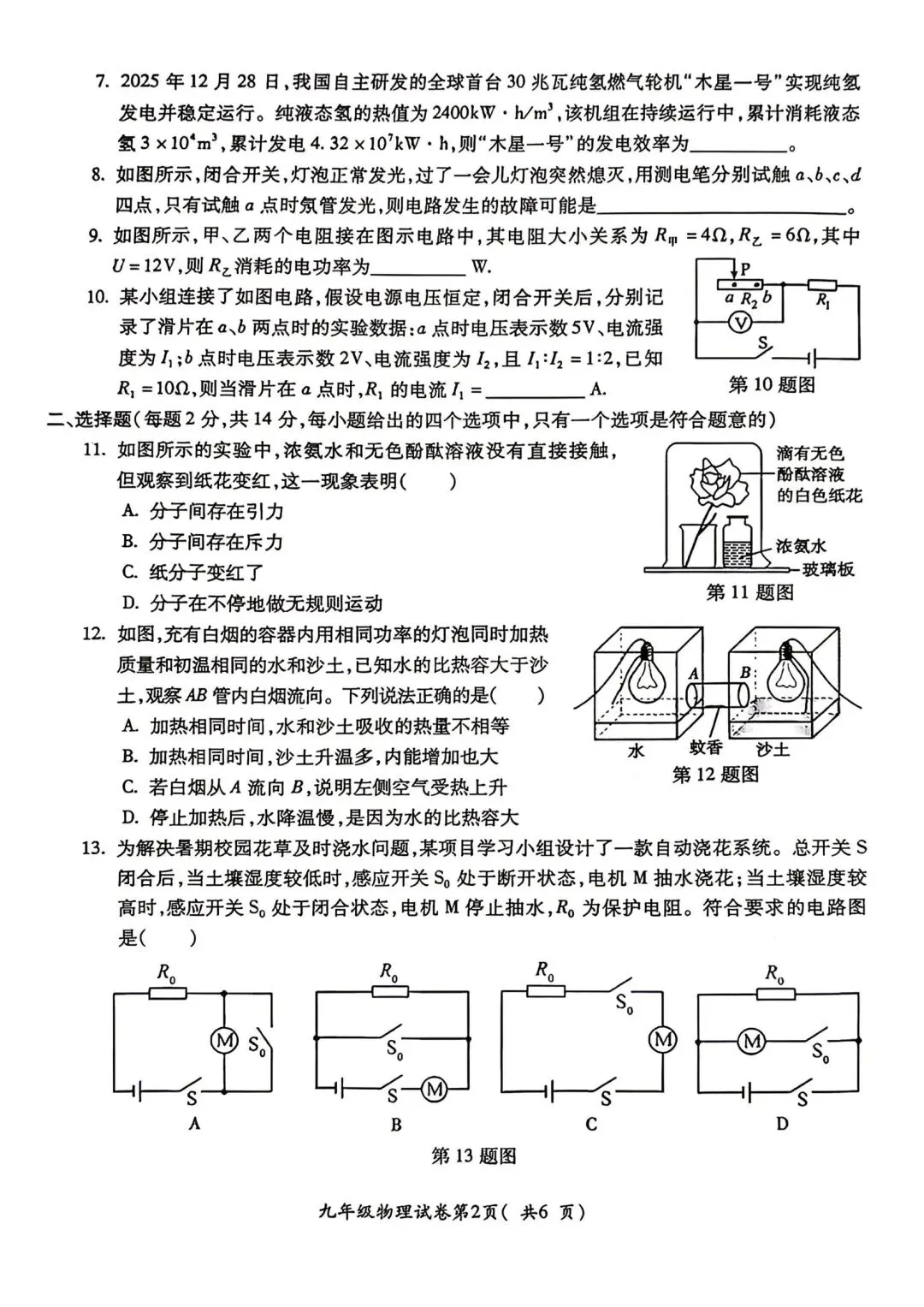 2026中考一模数学、物理、化学试卷及答案 第2张