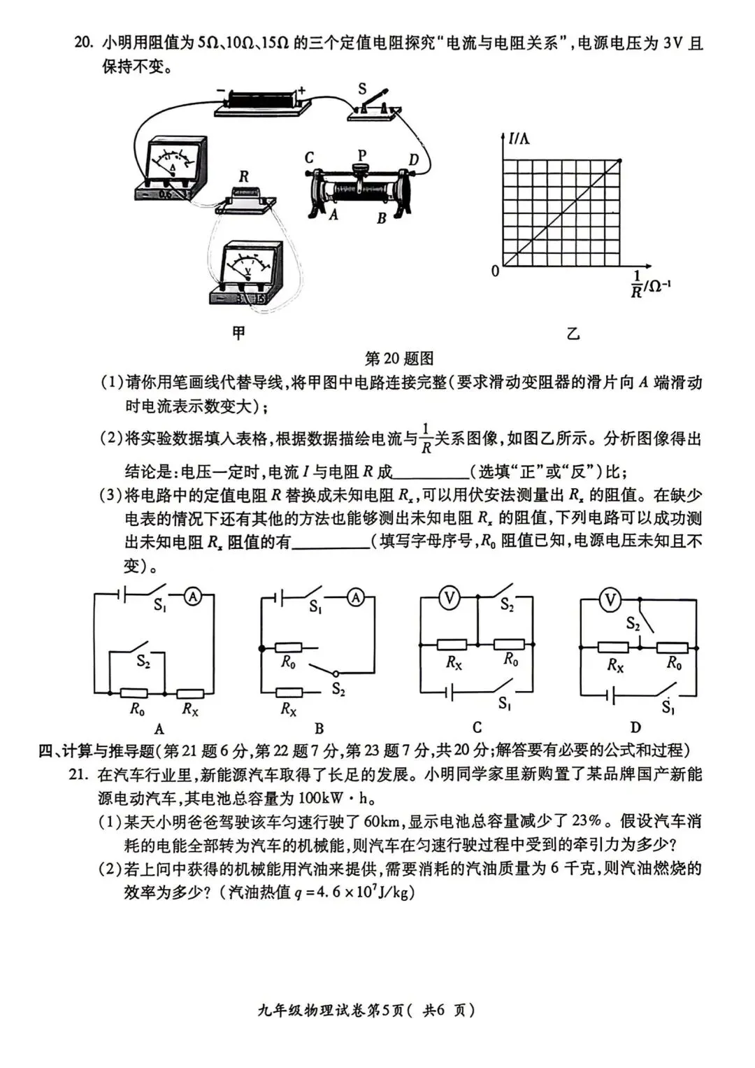 2026中考一模数学、物理、化学试卷及答案 第5张