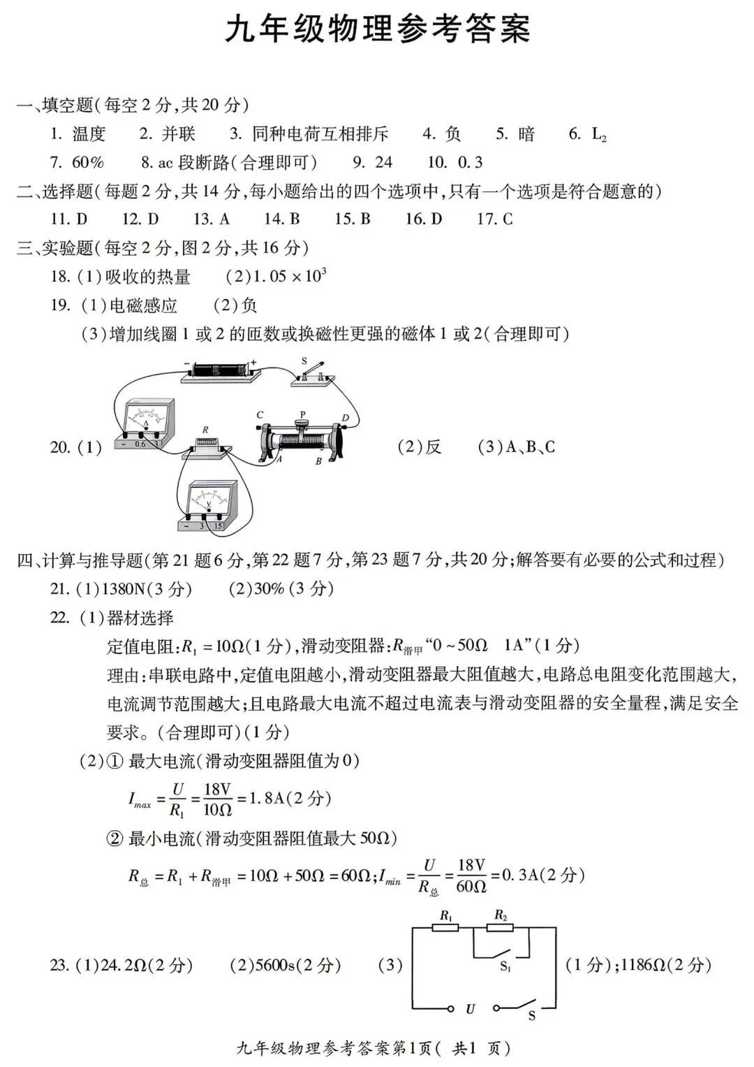 2026中考一模数学、物理、化学试卷及答案 第7张