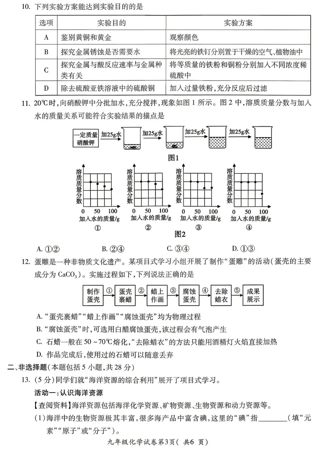 2026中考一模数学、物理、化学试卷及答案 第10张