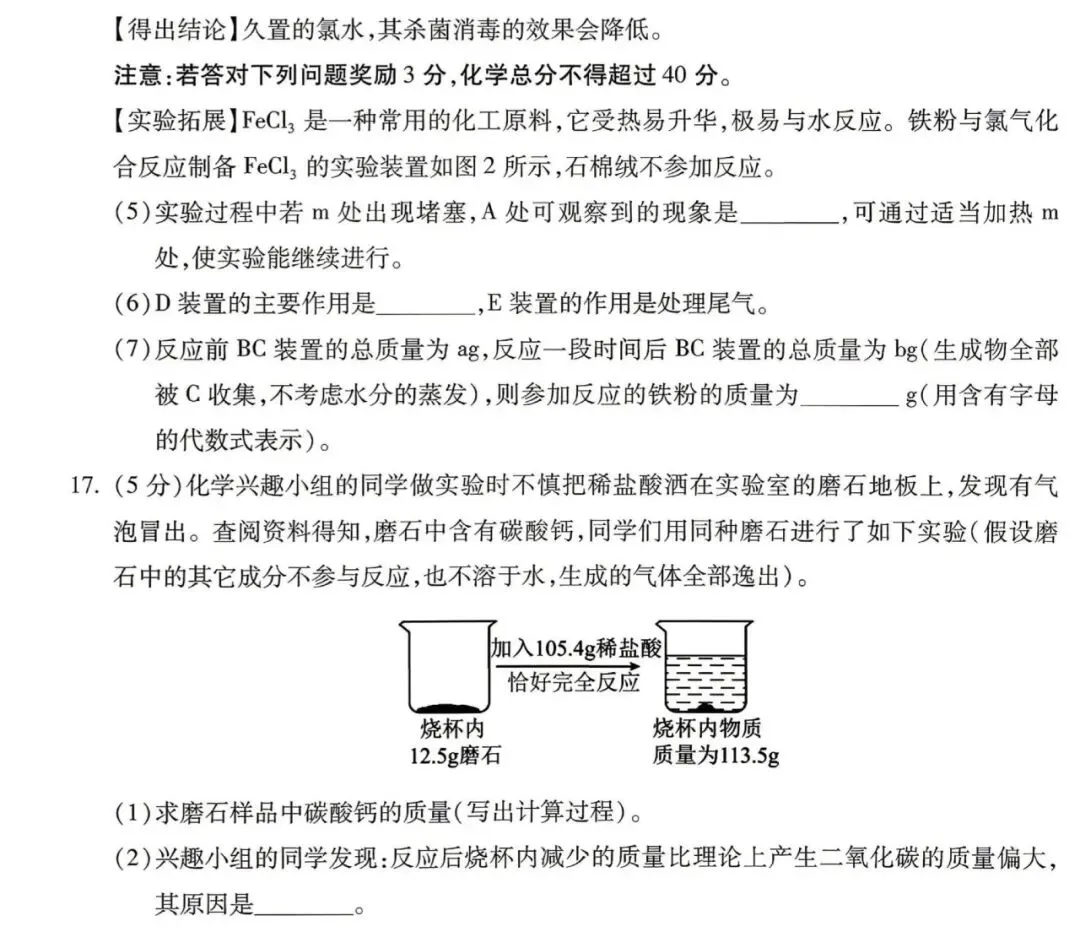2026中考一模数学、物理、化学试卷及答案 第13张