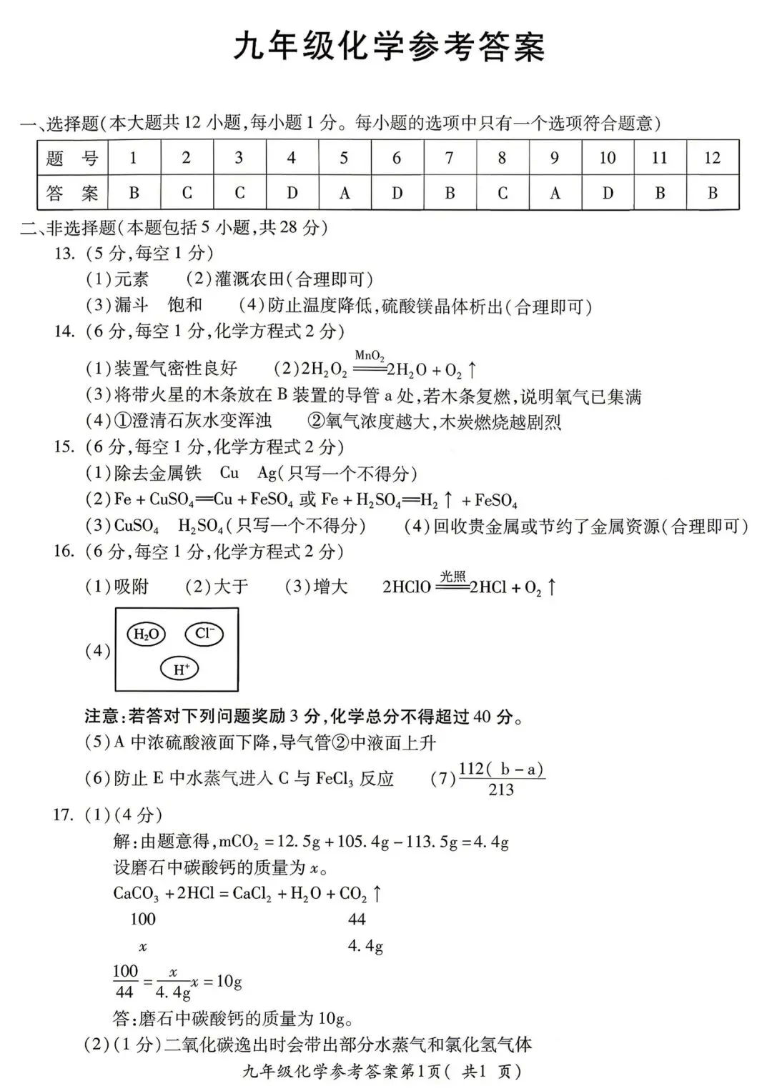 2026中考一模数学、物理、化学试卷及答案 第14张