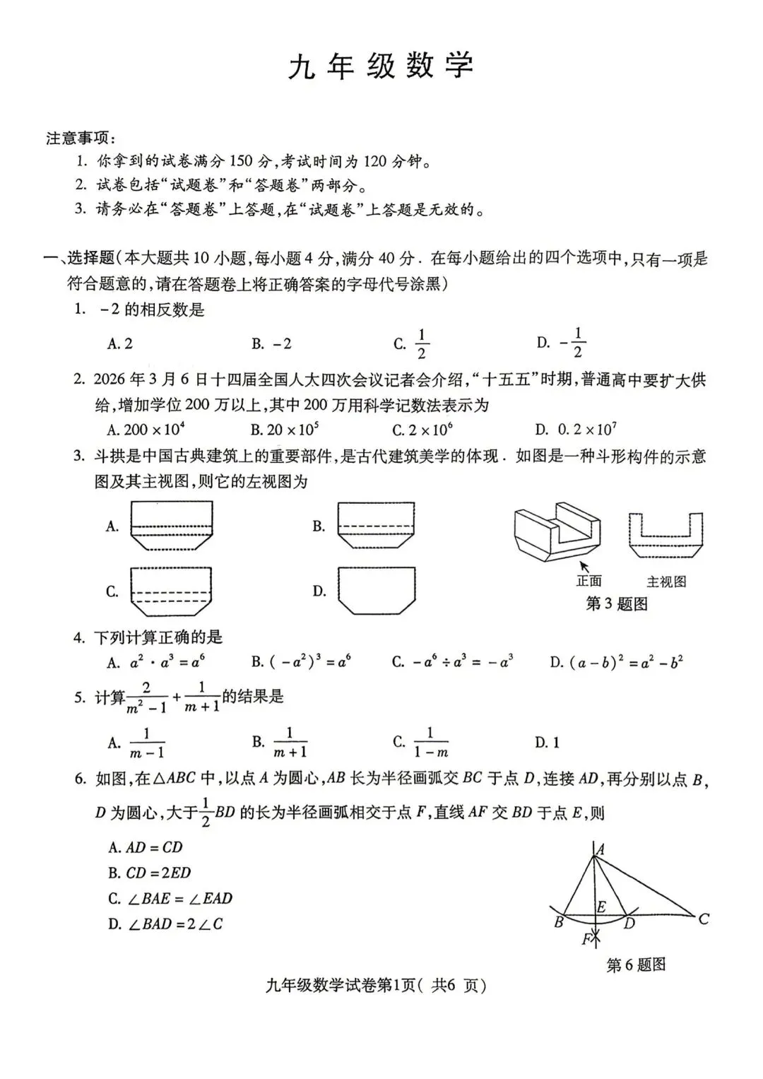 2026中考一模数学、物理、化学试卷及答案 第15张