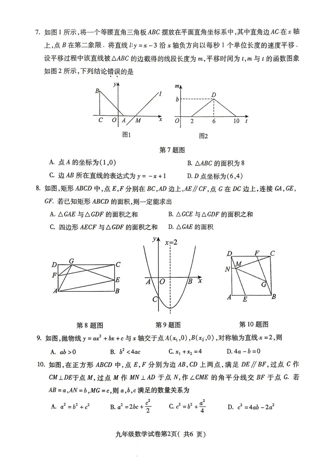2026中考一模数学、物理、化学试卷及答案 第16张