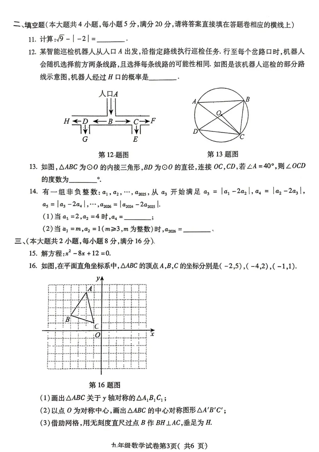 2026中考一模数学、物理、化学试卷及答案 第17张