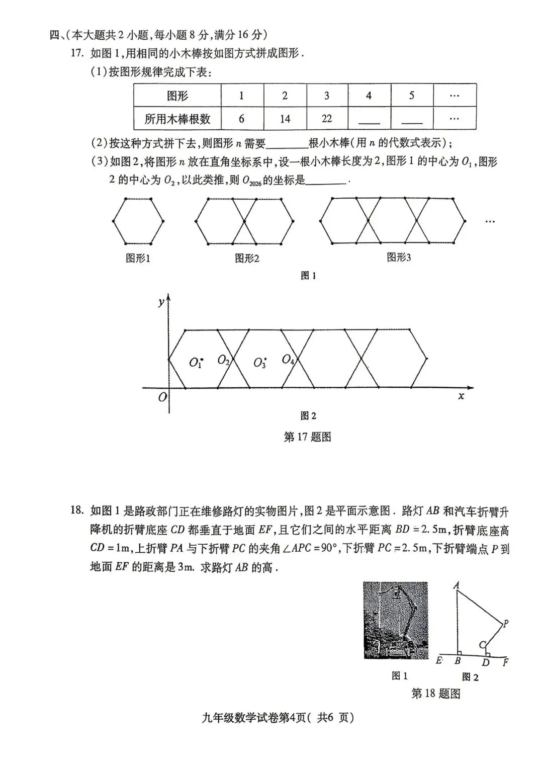 2026中考一模数学、物理、化学试卷及答案 第18张