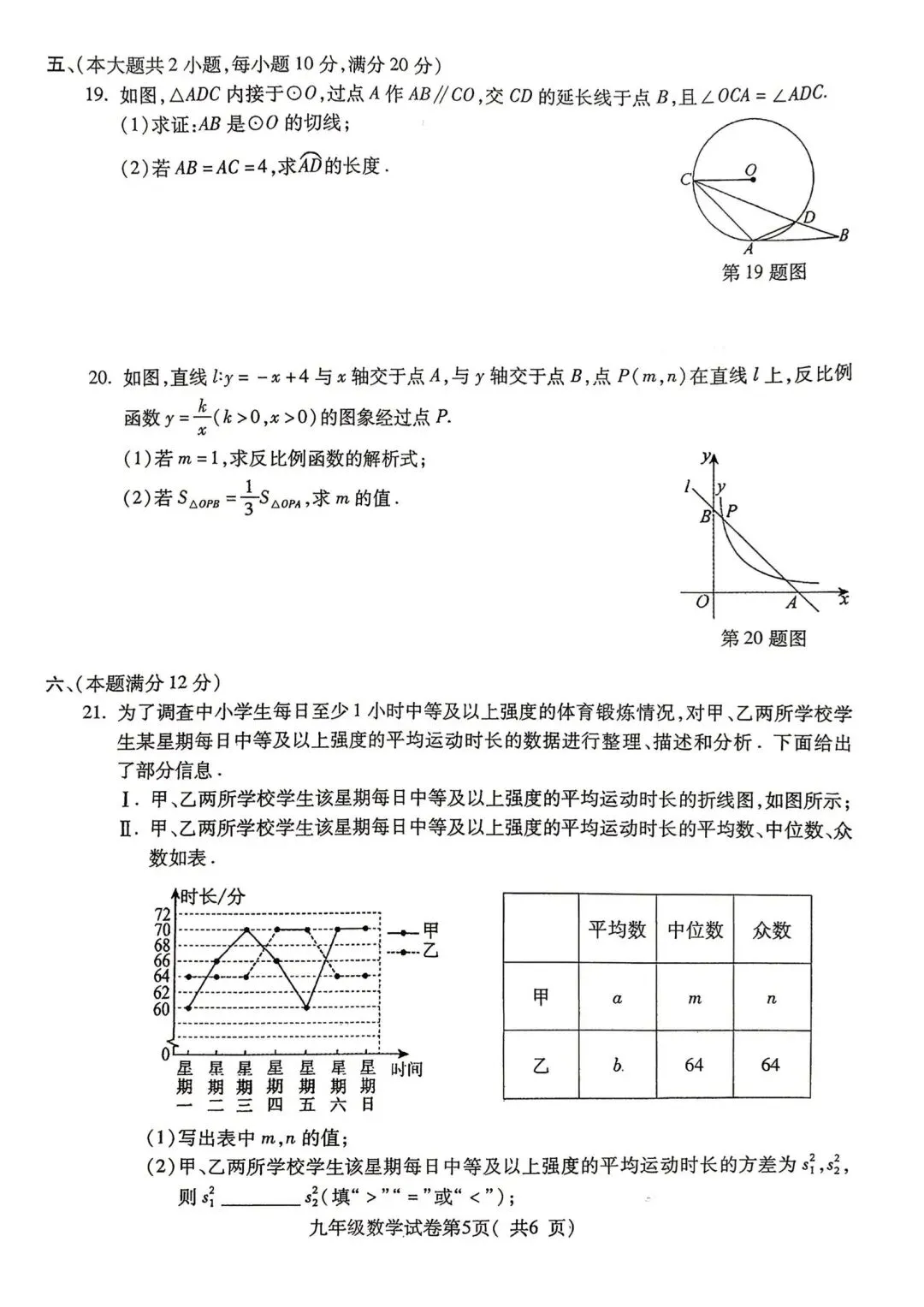 2026中考一模数学、物理、化学试卷及答案 第19张