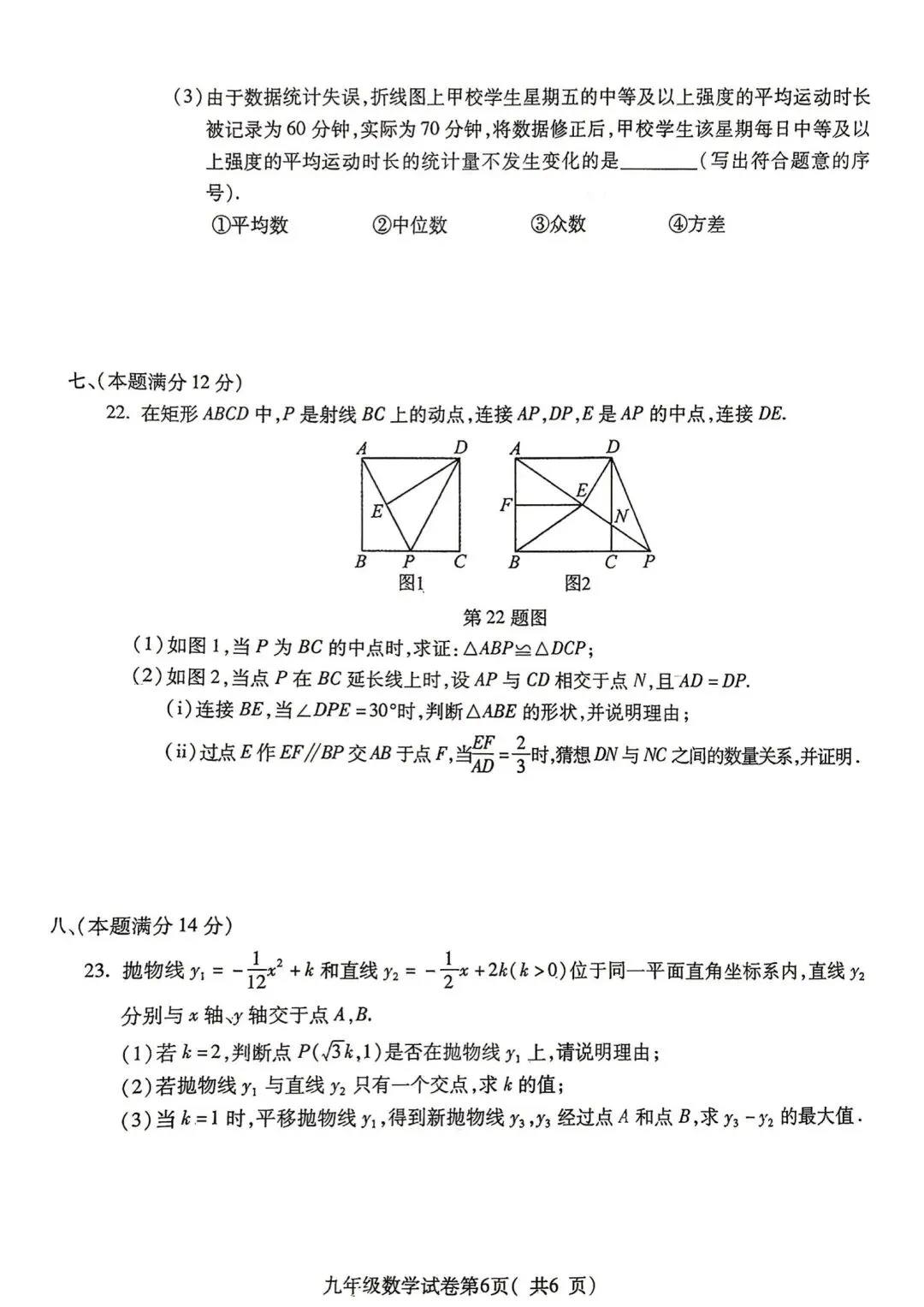 2026中考一模数学、物理、化学试卷及答案 第20张