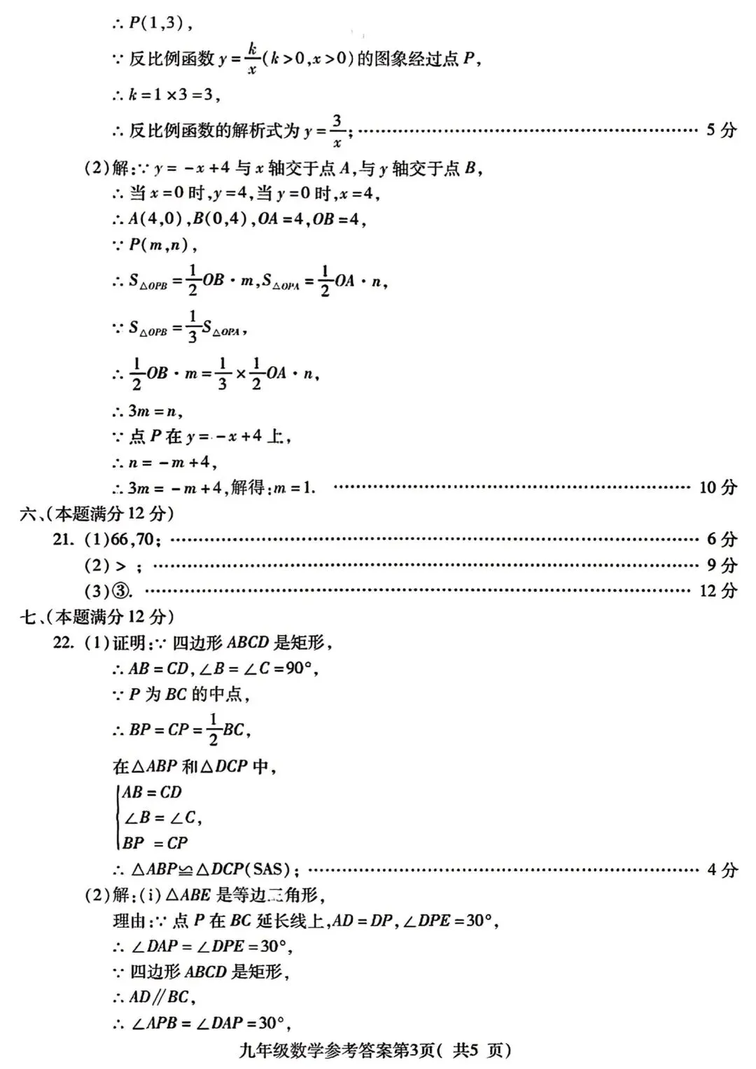 2026中考一模数学、物理、化学试卷及答案 第23张