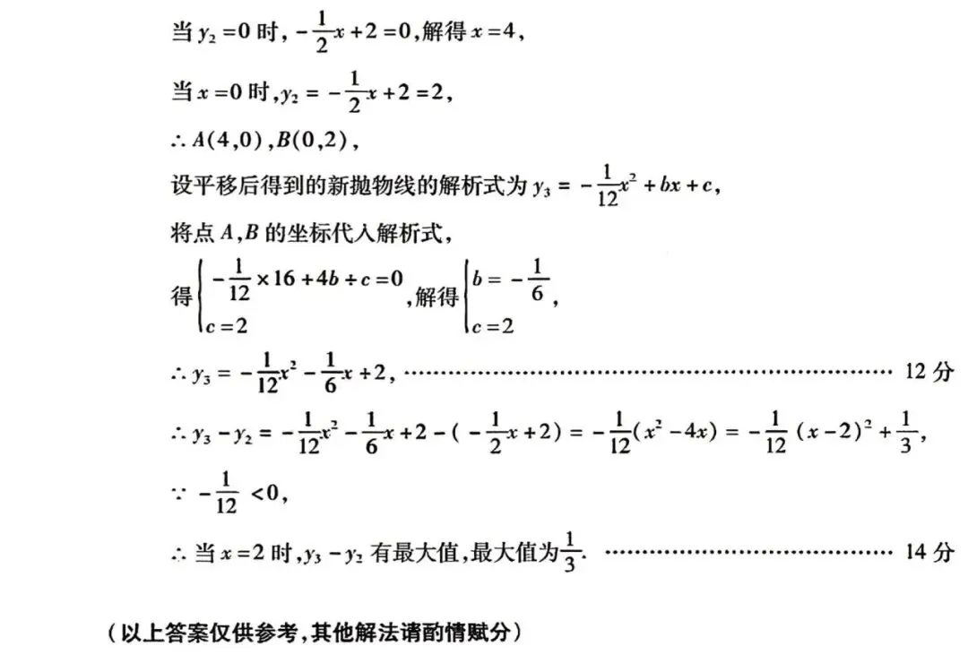 2026中考一模数学、物理、化学试卷及答案 第25张