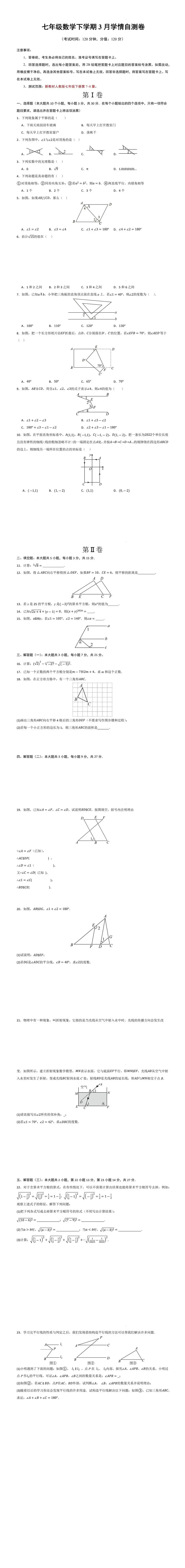 2026年3月份各地试卷789年级(数学)合集 第4张 2026年3月份各地试卷789年级(数学)合集 第4张
