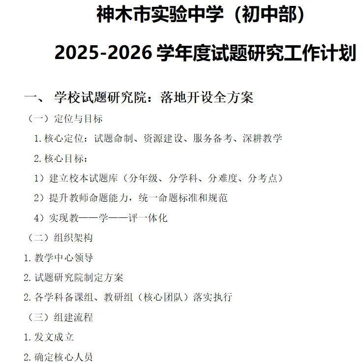 教研教学 | 初中部举办优秀试卷设计专题培训讲座 第23张