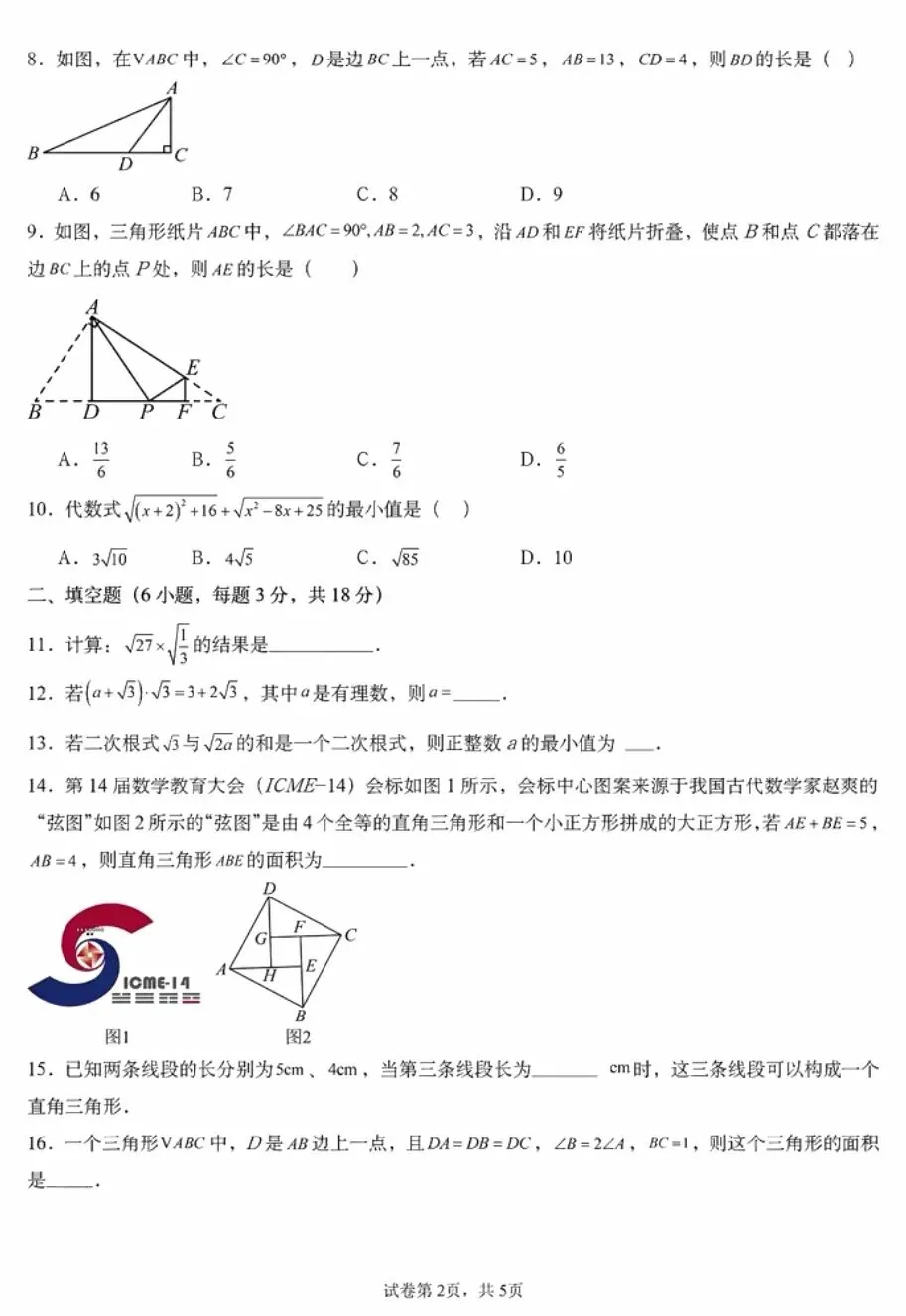 25—26八下数学月考试卷 第2张