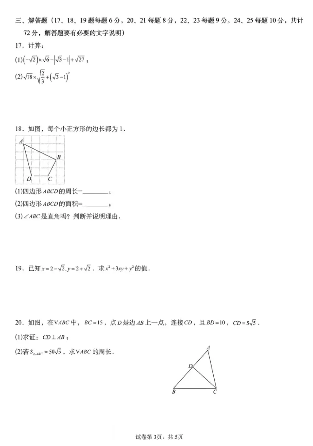 25—26八下数学月考试卷 第3张