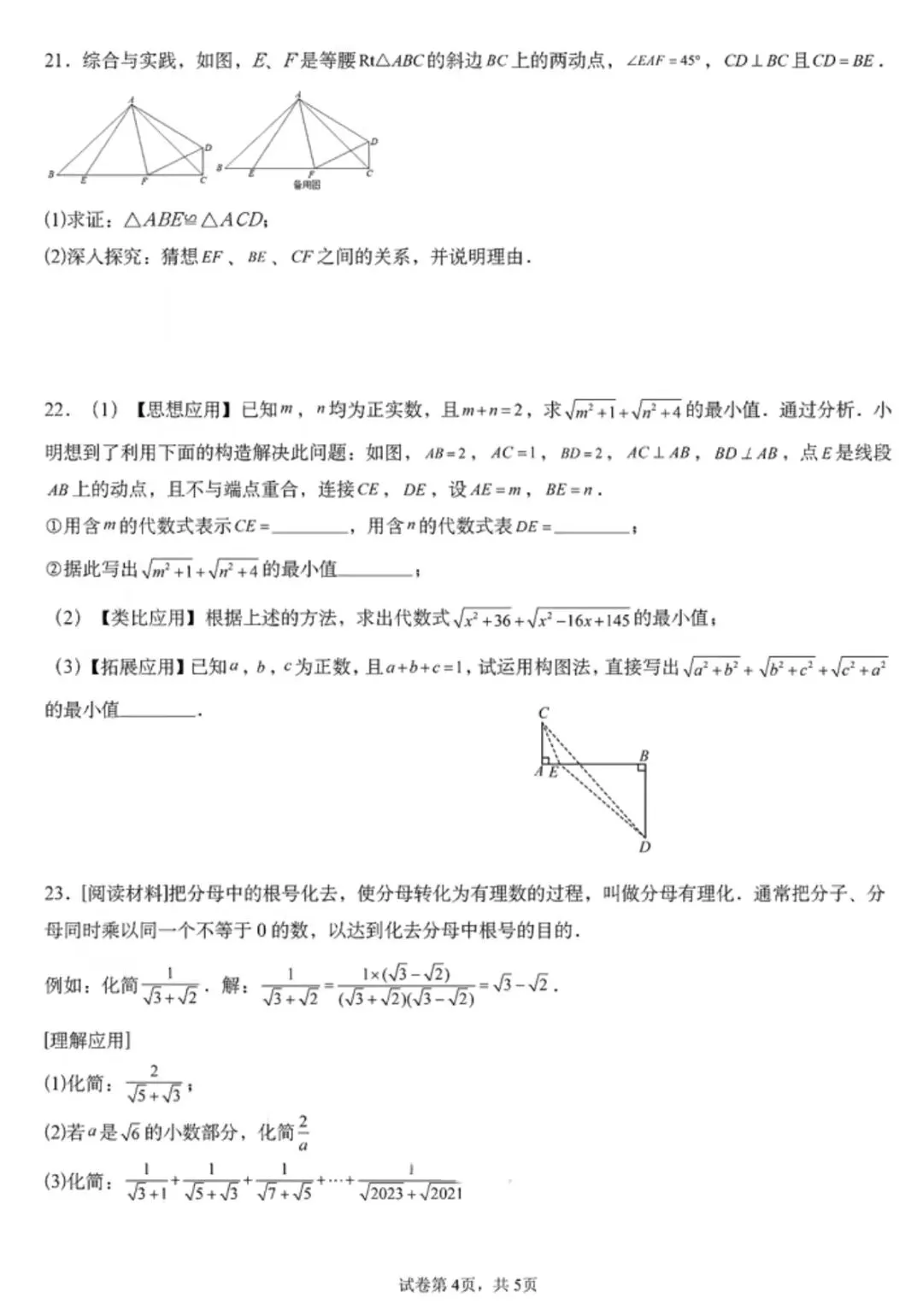 25—26八下数学月考试卷 第4张